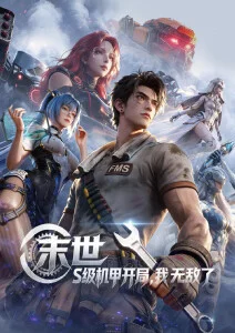 星轨拾荒者 动漫新番免费在线观看